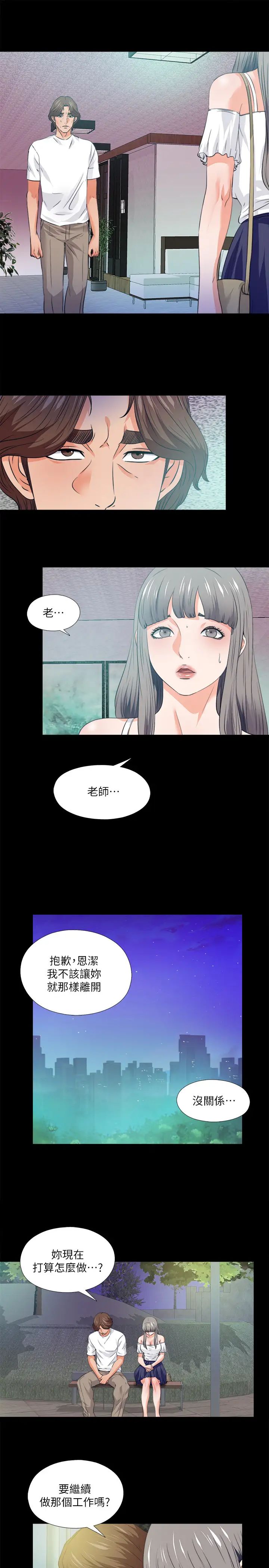 《爱徒》漫画最新章节第59话 - 我想去老师家免费下拉式在线观看章节第【13】张图片