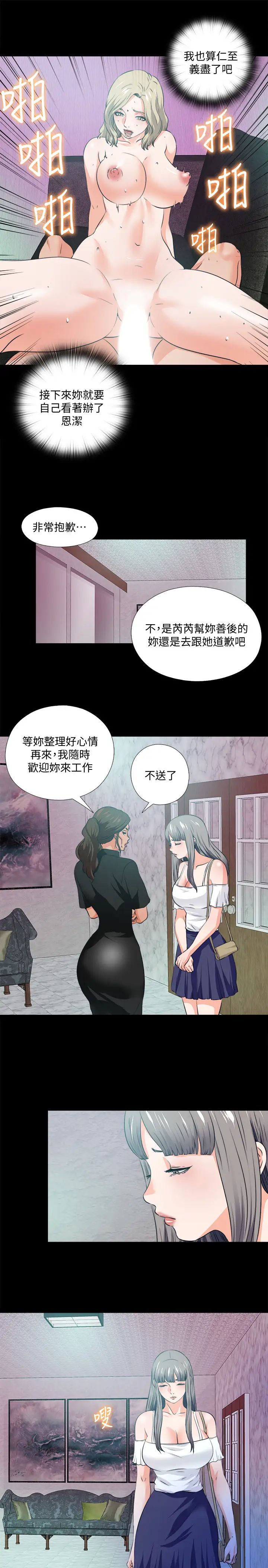 《爱徒》漫画最新章节第59话 - 我想去老师家免费下拉式在线观看章节第【11】张图片