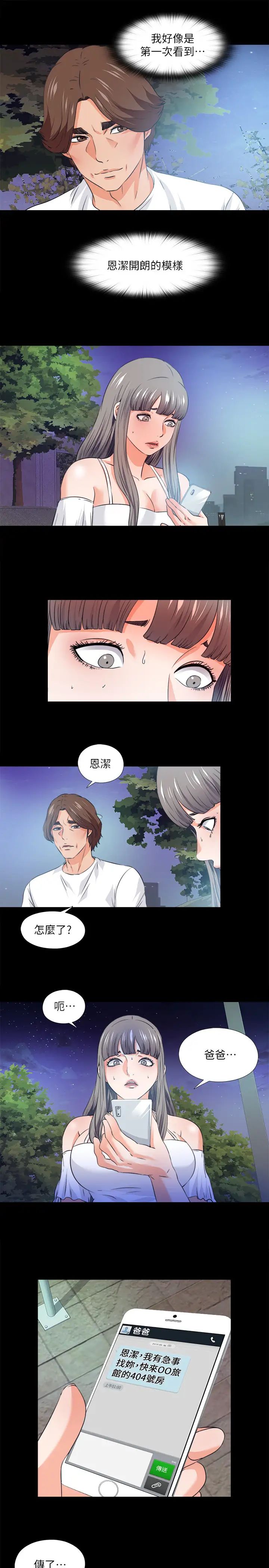 《爱徒》漫画最新章节第59话 - 我想去老师家免费下拉式在线观看章节第【19】张图片