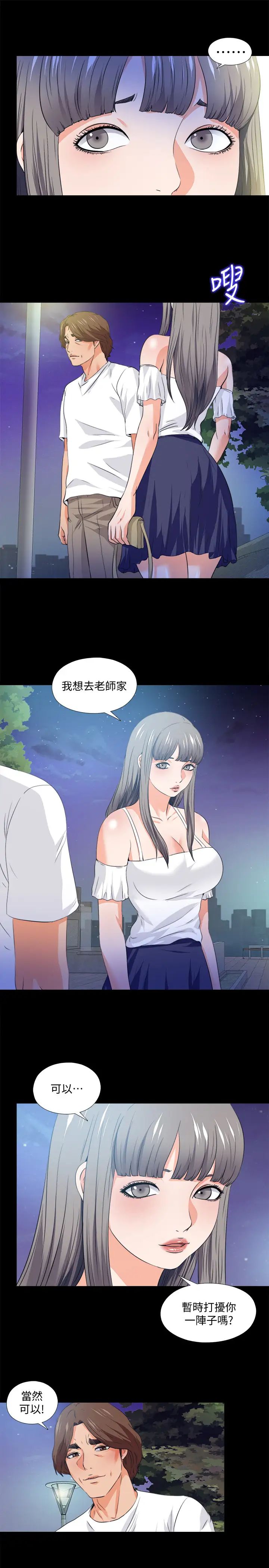 《爱徒》漫画最新章节第59话 - 我想去老师家免费下拉式在线观看章节第【17】张图片