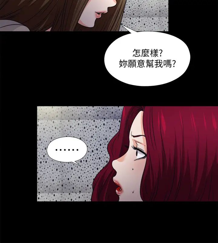 《爱徒》漫画最新章节最终话 - 野心太大的后果免费下拉式在线观看章节第【15】张图片