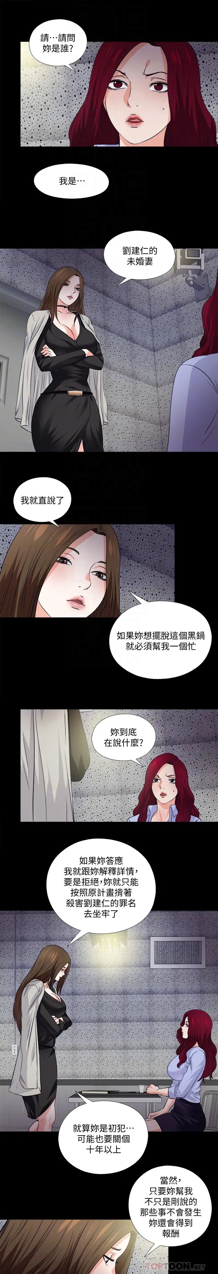 《爱徒》漫画最新章节最终话 - 野心太大的后果免费下拉式在线观看章节第【14】张图片