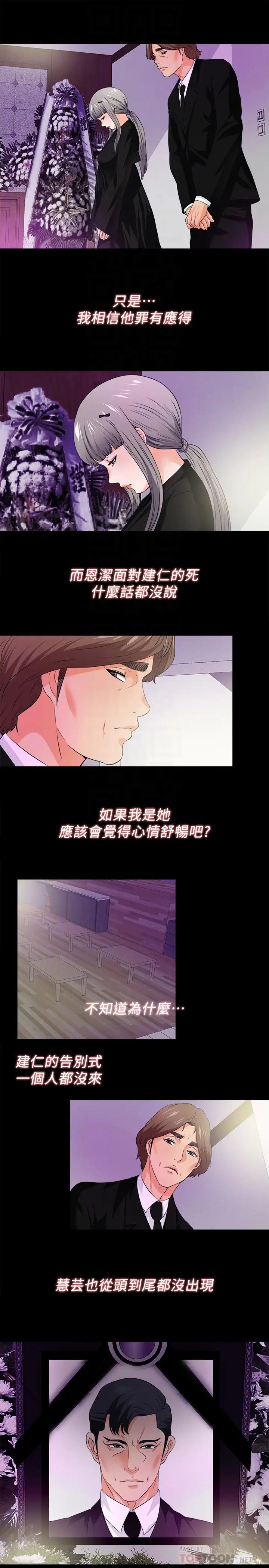 《爱徒》漫画最新章节最终话 - 野心太大的后果免费下拉式在线观看章节第【10】张图片