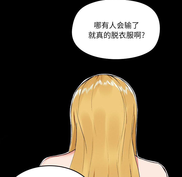 《爱玩游戏的女人们》漫画最新章节第1话免费下拉式在线观看章节第【152】张图片