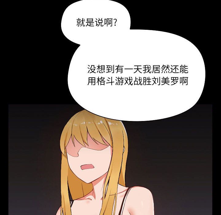 《爱玩游戏的女人们》漫画最新章节第1话免费下拉式在线观看章节第【54】张图片