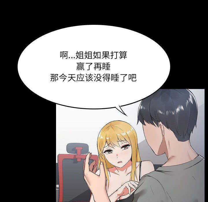 《爱玩游戏的女人们》漫画最新章节第1话免费下拉式在线观看章节第【66】张图片