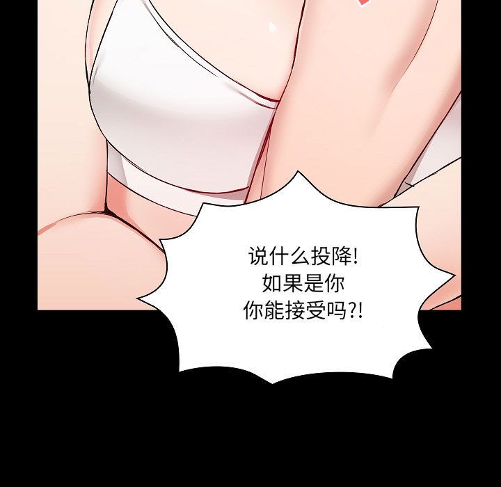 《爱玩游戏的女人们》漫画最新章节第1话免费下拉式在线观看章节第【111】张图片