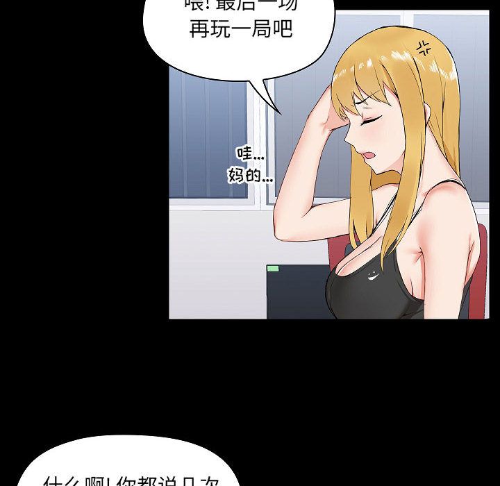 《爱玩游戏的女人们》漫画最新章节第1话免费下拉式在线观看章节第【60】张图片