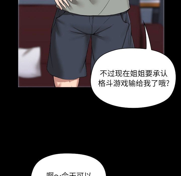 《爱玩游戏的女人们》漫画最新章节第1话免费下拉式在线观看章节第【84】张图片