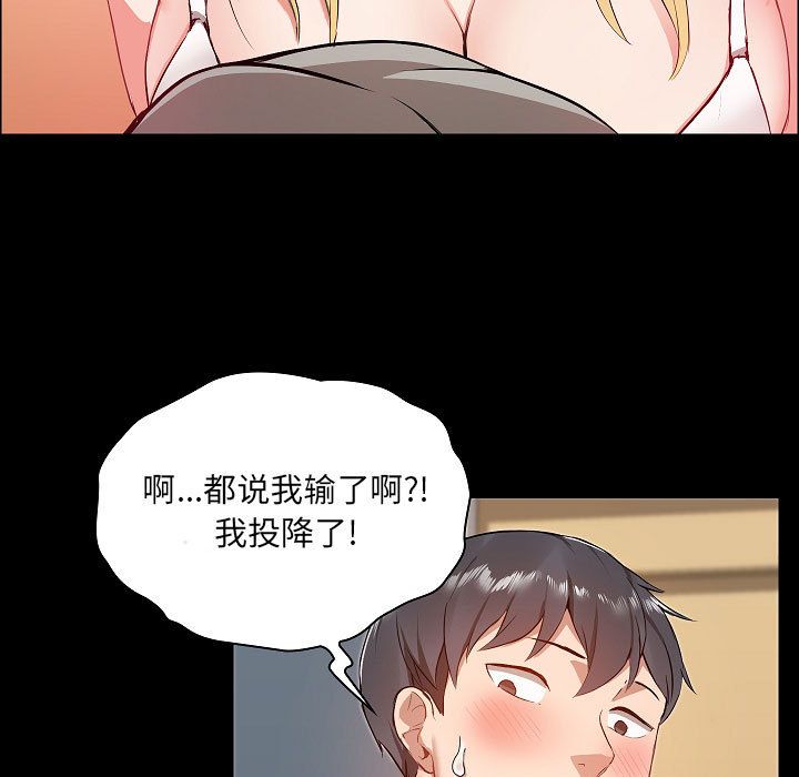 《爱玩游戏的女人们》漫画最新章节第1话免费下拉式在线观看章节第【109】张图片