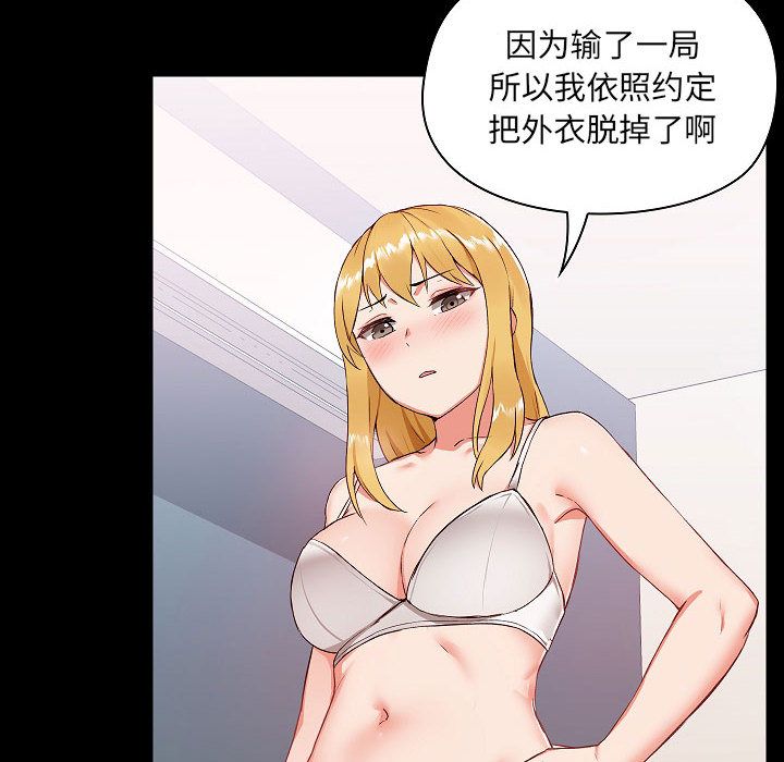 《爱玩游戏的女人们》漫画最新章节第1话免费下拉式在线观看章节第【98】张图片