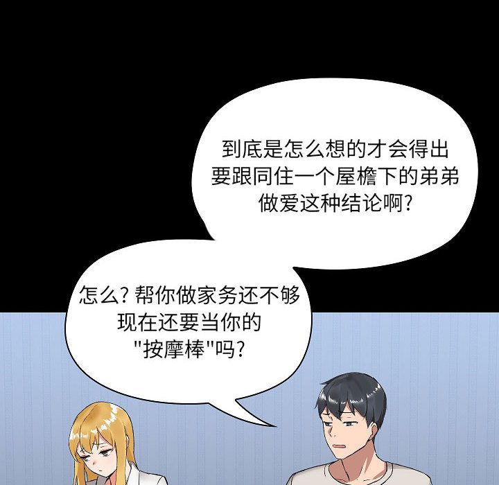 《爱玩游戏的女人们》漫画最新章节第2话免费下拉式在线观看章节第【112】张图片