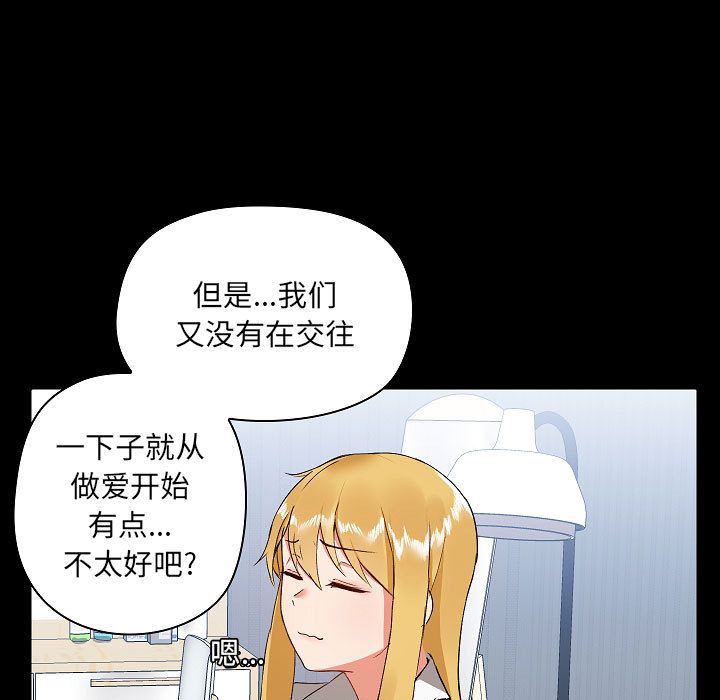 《爱玩游戏的女人们》漫画最新章节第2话免费下拉式在线观看章节第【145】张图片