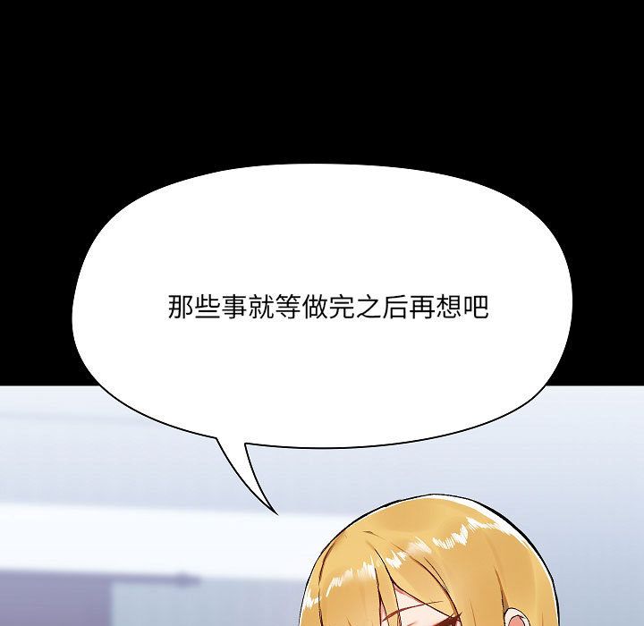 《爱玩游戏的女人们》漫画最新章节第2话免费下拉式在线观看章节第【151】张图片