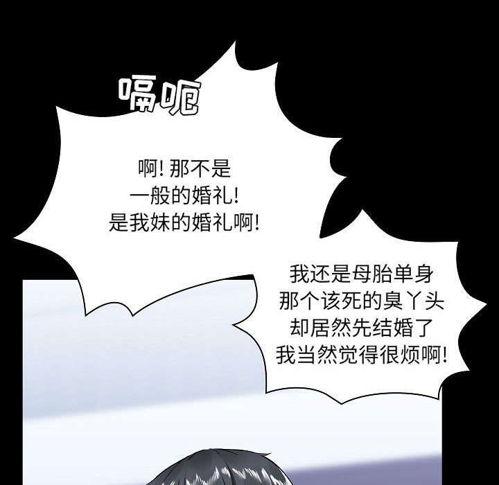 《爱玩游戏的女人们》漫画最新章节第2话免费下拉式在线观看章节第【106】张图片