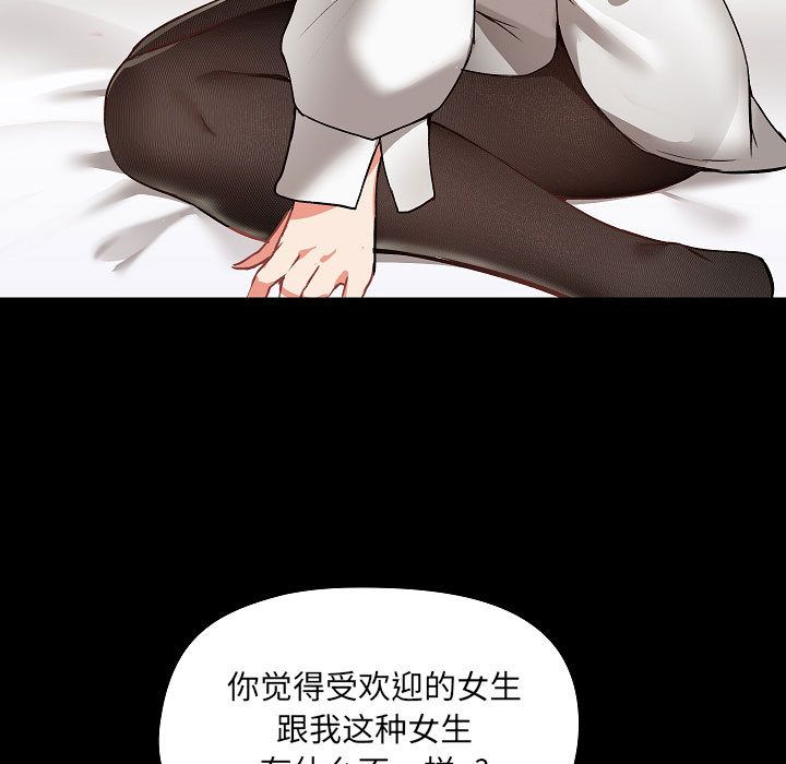 《爱玩游戏的女人们》漫画最新章节第2话免费下拉式在线观看章节第【117】张图片