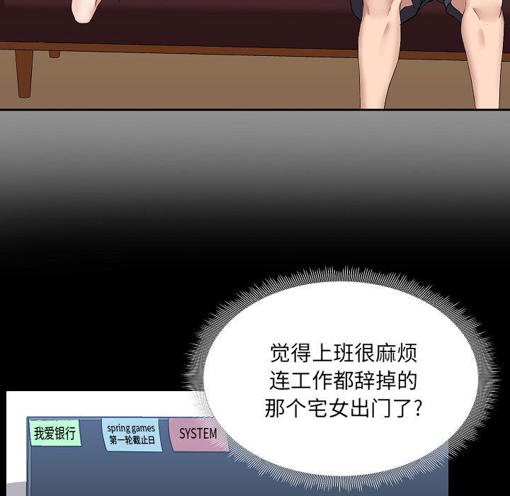 《爱玩游戏的女人们》漫画最新章节第2话免费下拉式在线观看章节第【37】张图片