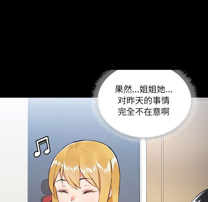 《爱玩游戏的女人们》漫画最新章节第6话免费下拉式在线观看章节第【93】张图片