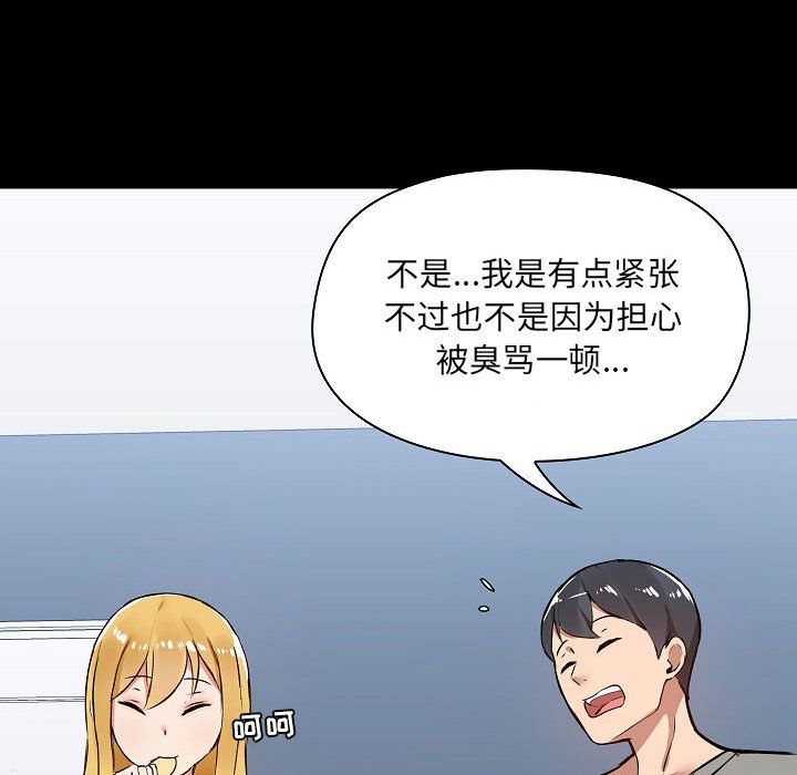 《爱玩游戏的女人们》漫画最新章节第6话免费下拉式在线观看章节第【97】张图片