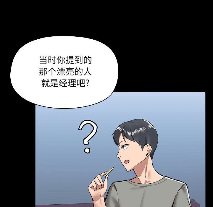 《爱玩游戏的女人们》漫画最新章节第6话免费下拉式在线观看章节第【106】张图片