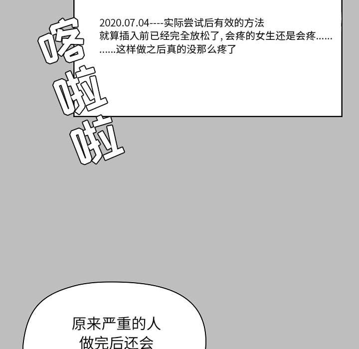 《爱玩游戏的女人们》漫画最新章节第6话免费下拉式在线观看章节第【64】张图片