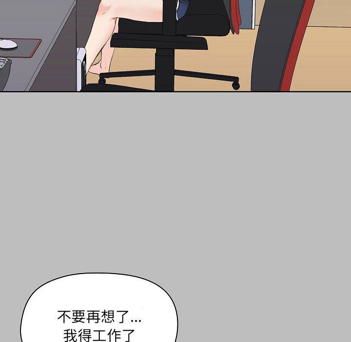 《爱玩游戏的女人们》漫画最新章节第6话免费下拉式在线观看章节第【44】张图片