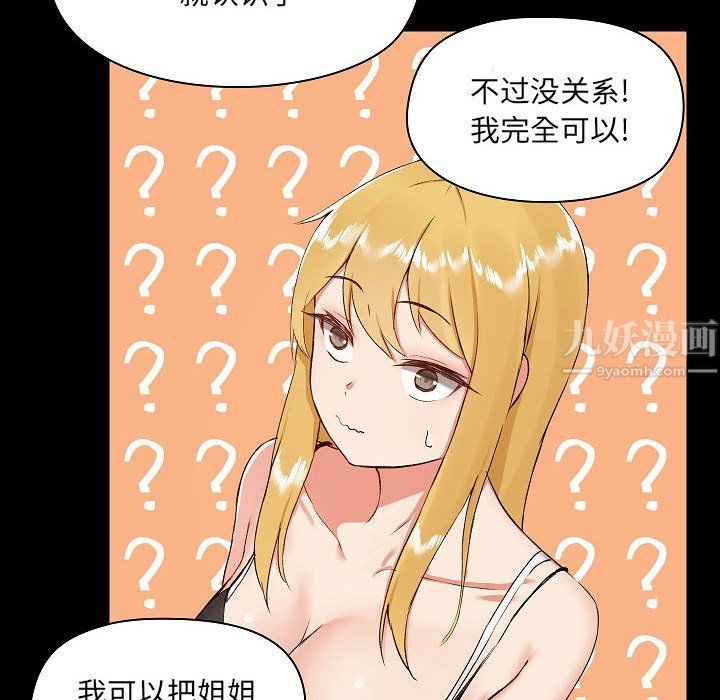 《爱玩游戏的女人们》漫画最新章节第7话免费下拉式在线观看章节第【102】张图片