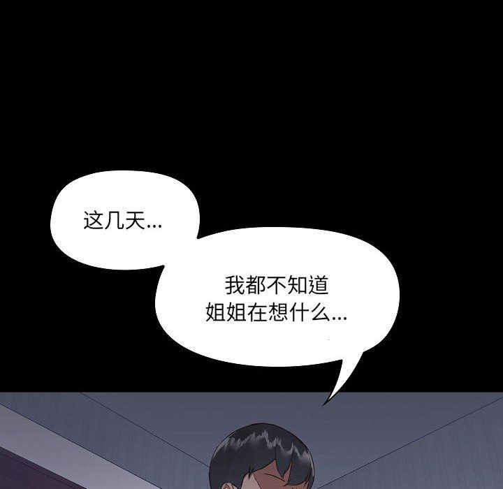 《爱玩游戏的女人们》漫画最新章节第7话免费下拉式在线观看章节第【92】张图片