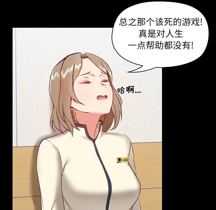 《爱玩游戏的女人们》漫画最新章节第8话免费下拉式在线观看章节第【33】张图片