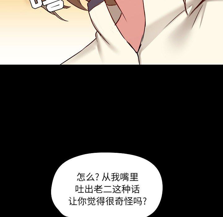 《爱玩游戏的女人们》漫画最新章节第8话免费下拉式在线观看章节第【98】张图片