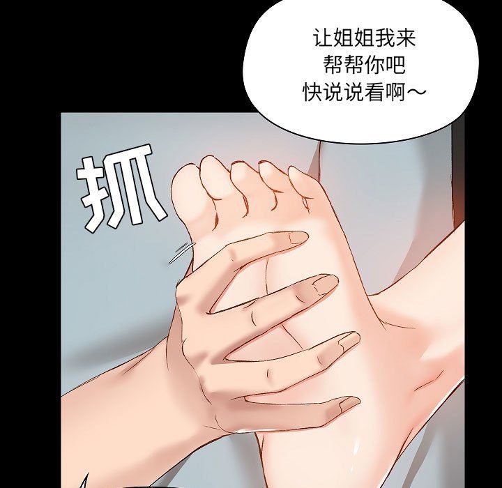 《爱玩游戏的女人们》漫画最新章节第9话免费下拉式在线观看章节第【85】张图片