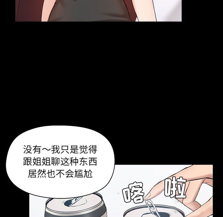 《爱玩游戏的女人们》漫画最新章节第9话免费下拉式在线观看章节第【59】张图片