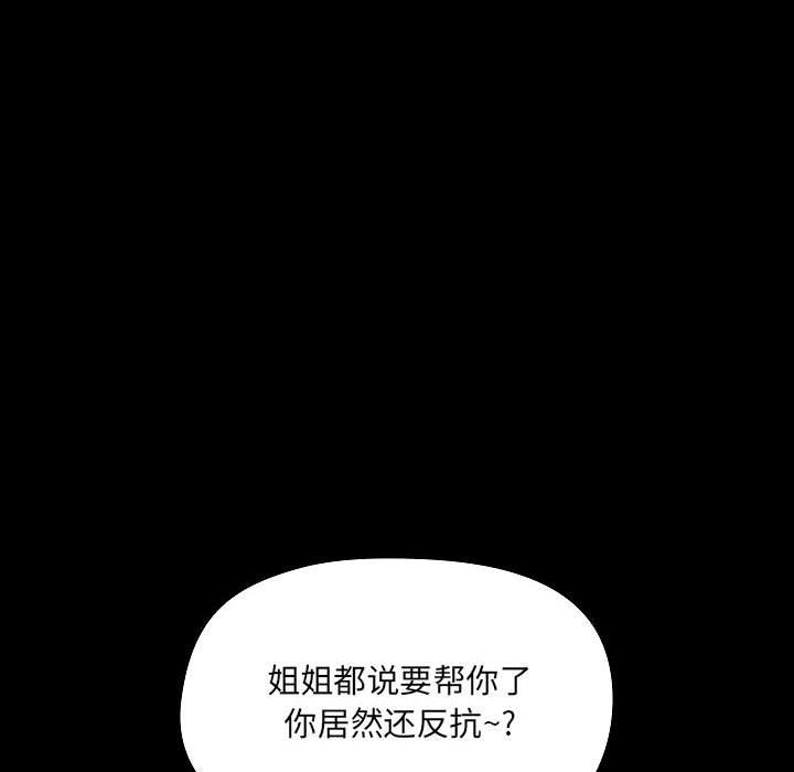 《爱玩游戏的女人们》漫画最新章节第9话免费下拉式在线观看章节第【92】张图片