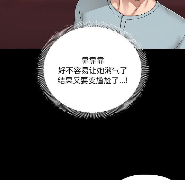 《爱玩游戏的女人们》漫画最新章节第9话免费下拉式在线观看章节第【121】张图片