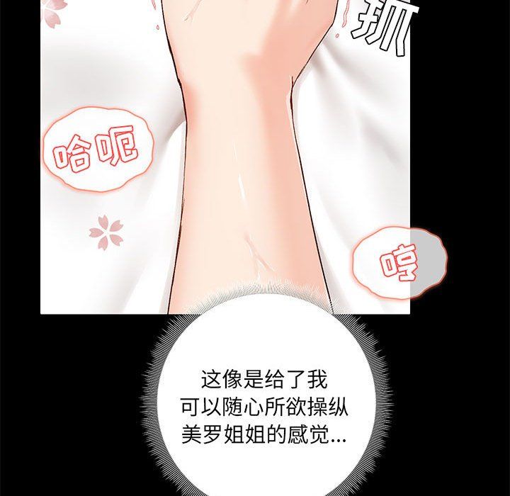 《爱玩游戏的女人们》漫画最新章节第11话免费下拉式在线观看章节第【103】张图片