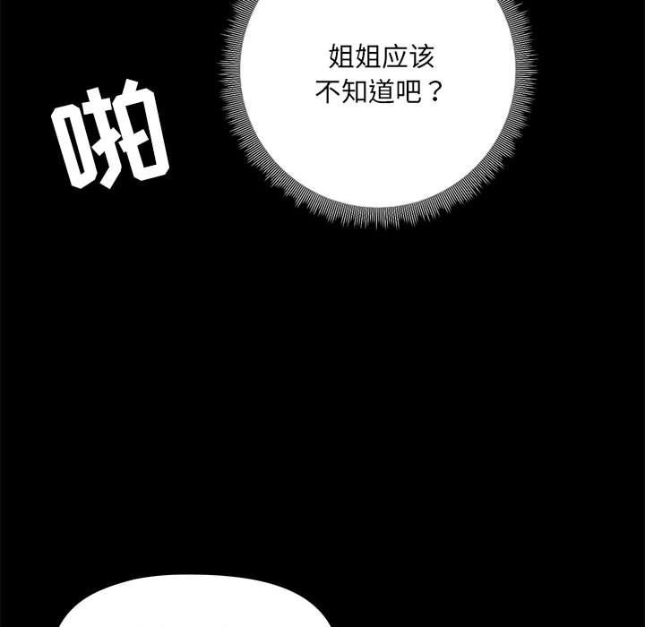 《爱玩游戏的女人们》漫画最新章节第11话免费下拉式在线观看章节第【106】张图片