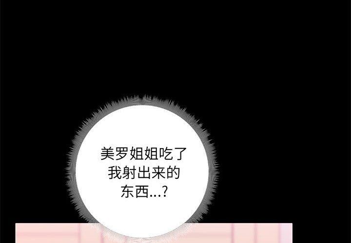 《爱玩游戏的女人们》漫画最新章节第11话免费下拉式在线观看章节第【4】张图片