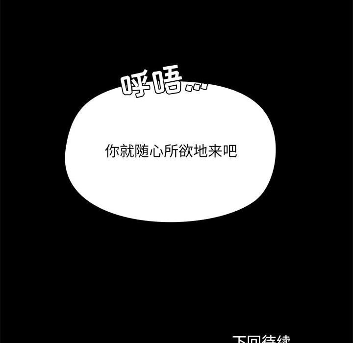 《爱玩游戏的女人们》漫画最新章节第11话免费下拉式在线观看章节第【140】张图片