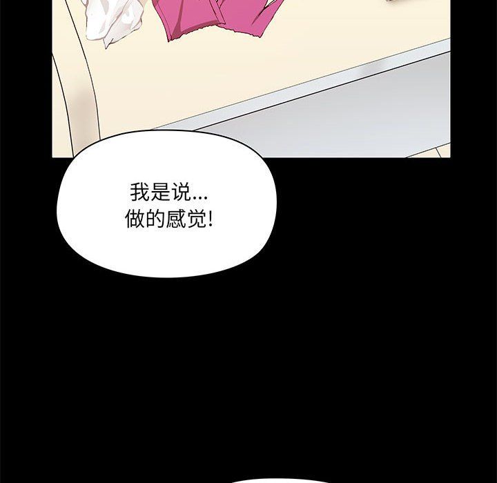 《爱玩游戏的女人们》漫画最新章节第12话免费下拉式在线观看章节第【40】张图片