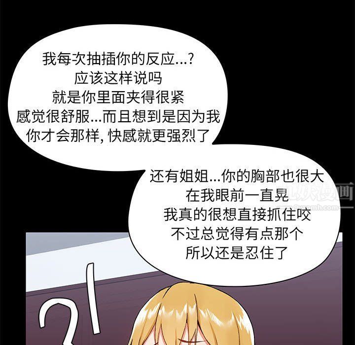 《爱玩游戏的女人们》漫画最新章节第12话免费下拉式在线观看章节第【54】张图片