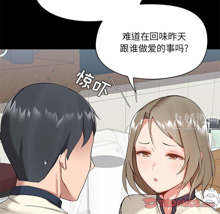 《爱玩游戏的女人们》漫画最新章节第12话免费下拉式在线观看章节第【99】张图片