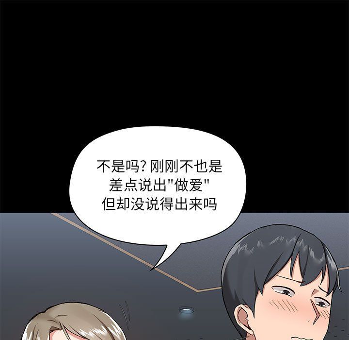 《爱玩游戏的女人们》漫画最新章节第12话免费下拉式在线观看章节第【135】张图片