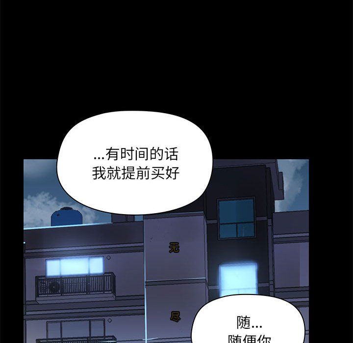 《爱玩游戏的女人们》漫画最新章节第13话免费下拉式在线观看章节第【81】张图片