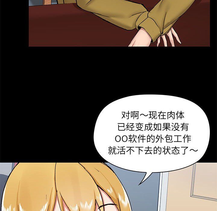 《爱玩游戏的女人们》漫画最新章节第13话免费下拉式在线观看章节第【47】张图片