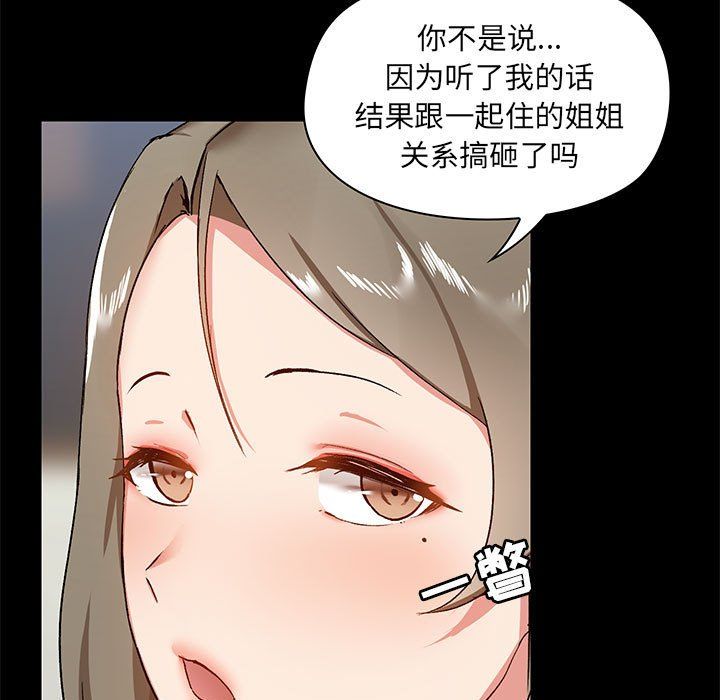 《爱玩游戏的女人们》漫画最新章节第14话免费下拉式在线观看章节第【43】张图片