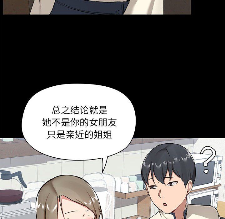 《爱玩游戏的女人们》漫画最新章节第14话免费下拉式在线观看章节第【52】张图片