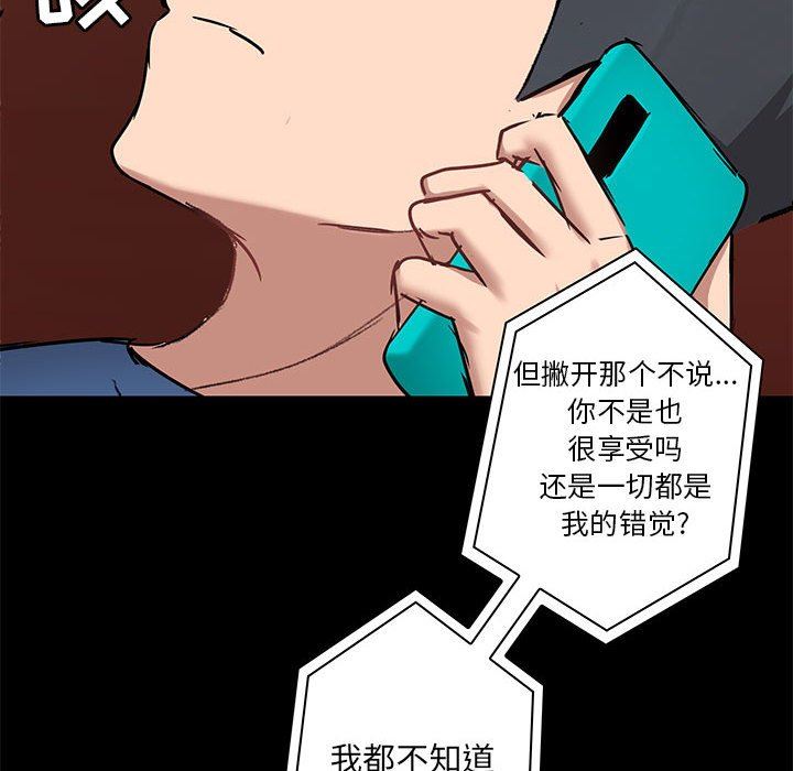 《爱玩游戏的女人们》漫画最新章节第18话免费下拉式在线观看章节第【70】张图片