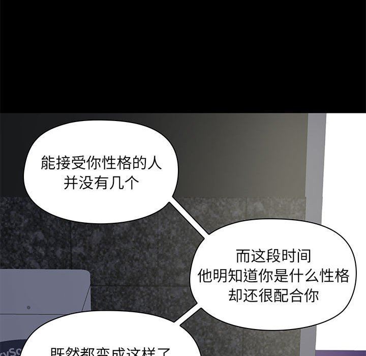 《爱玩游戏的女人们》漫画最新章节第21话免费下拉式在线观看章节第【86】张图片