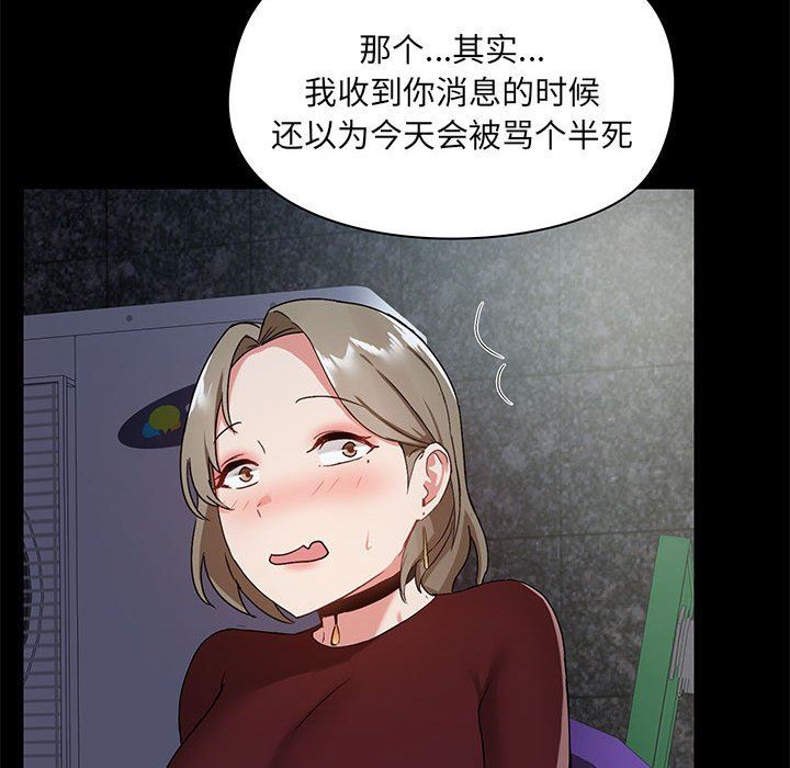 《爱玩游戏的女人们》漫画最新章节第21话免费下拉式在线观看章节第【49】张图片