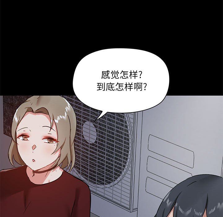 《爱玩游戏的女人们》漫画最新章节第21话免费下拉式在线观看章节第【56】张图片